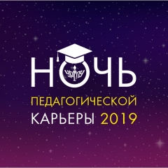ночь пед карьеры 1