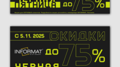 портфолио_ноябрь 2025_informat_чёрная пятница 2025-02