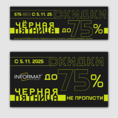 портфолио_ноябрь 2025_informat_чёрная пятница 2025-02