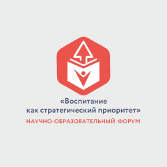 форум воспитание 1
