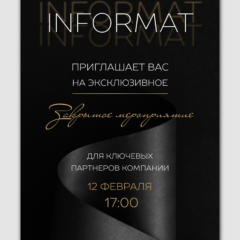 Приглашение_informat 2025-01