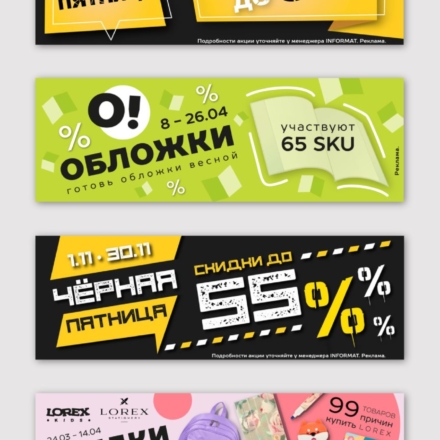 03_портфолио_2026 сентябрь_баннеры на сайт informat-02